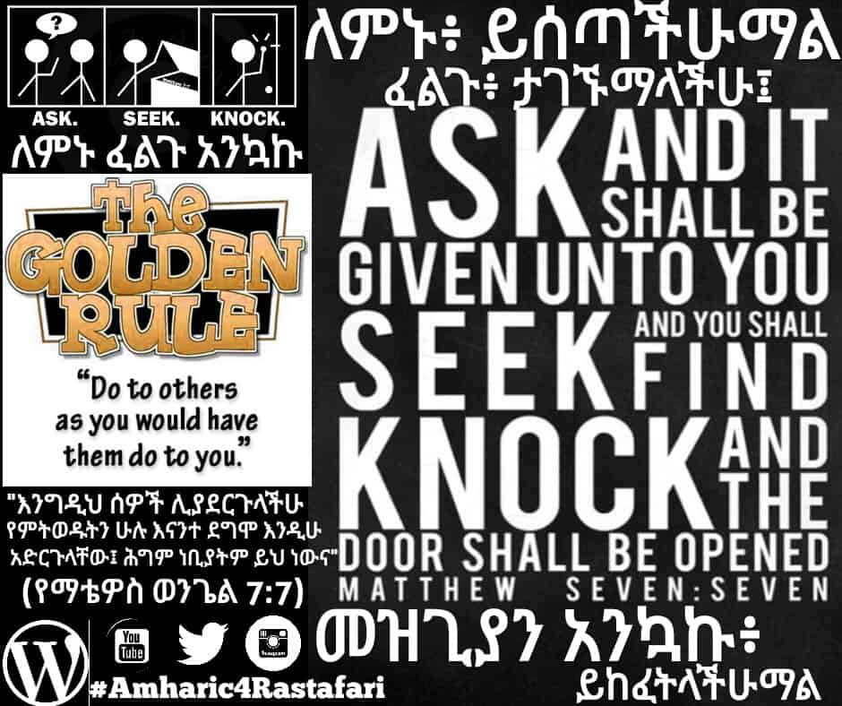 A.S.K. (Ask, Seek, Knock) In Amharic and English (Reggae Archive)