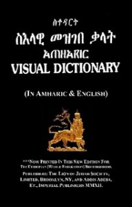 Amharic Visual Dictionary